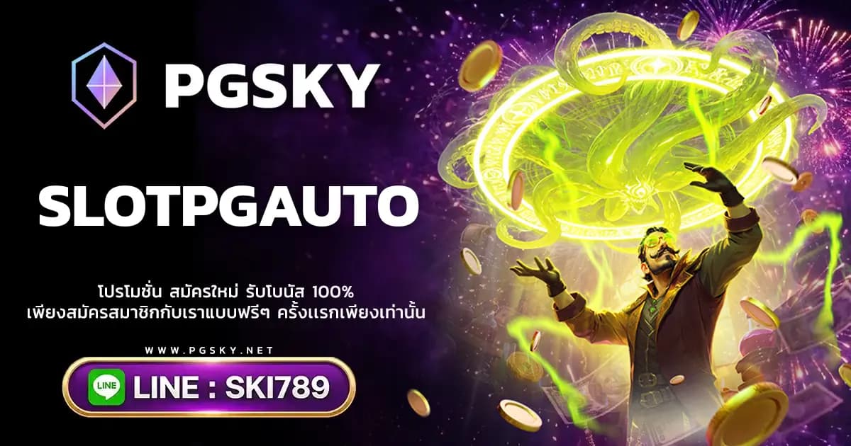 SLOTPGAUTO เกมสล็อต