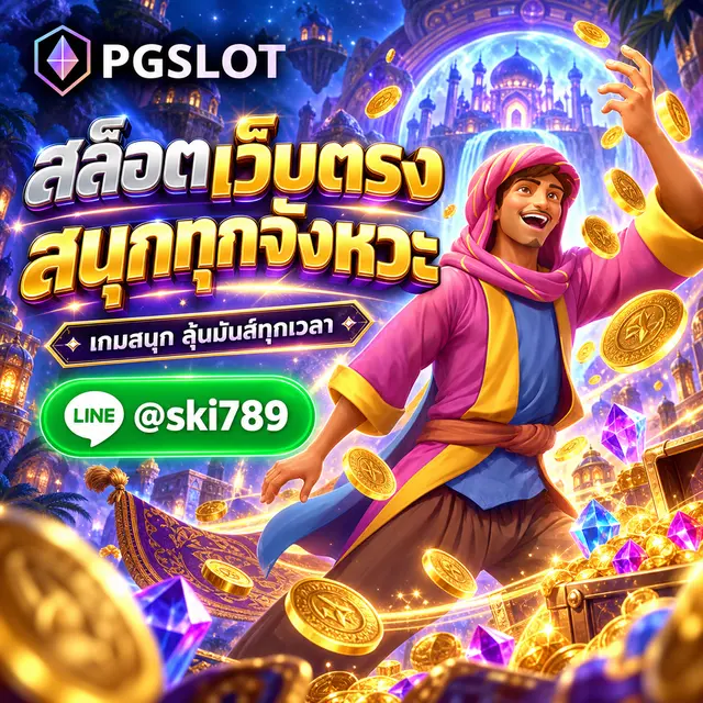PGSLOT HOW สล็อตออนไลน์ เว็บตรง