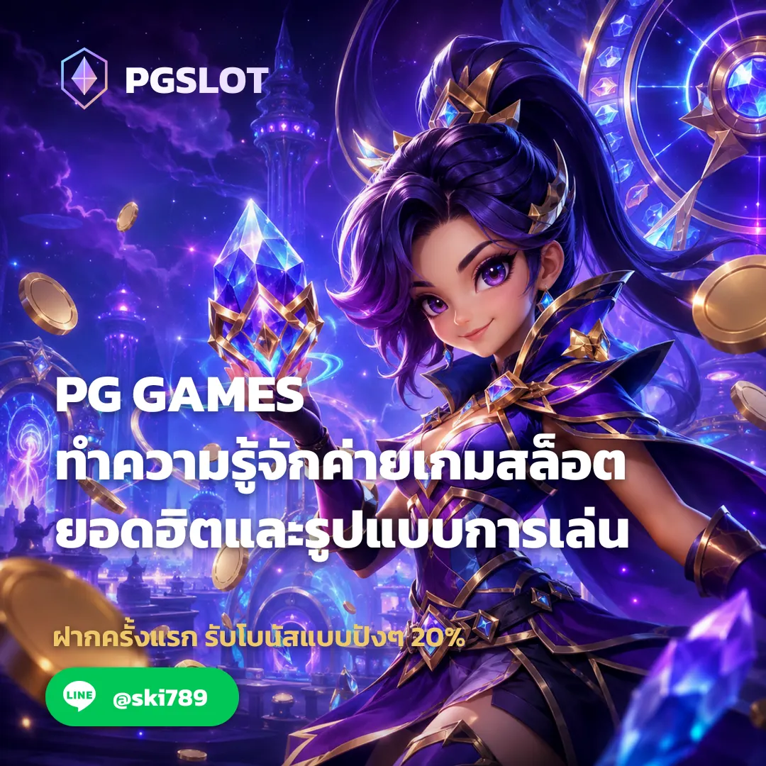 คำถามที่พบบ่อยเกี่ยวกับค่ายเกมสล็อตออนไลน์