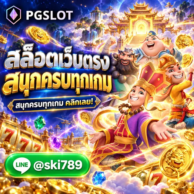 PGSLOT HOW สล็อตออนไลน์ เว็บตรง