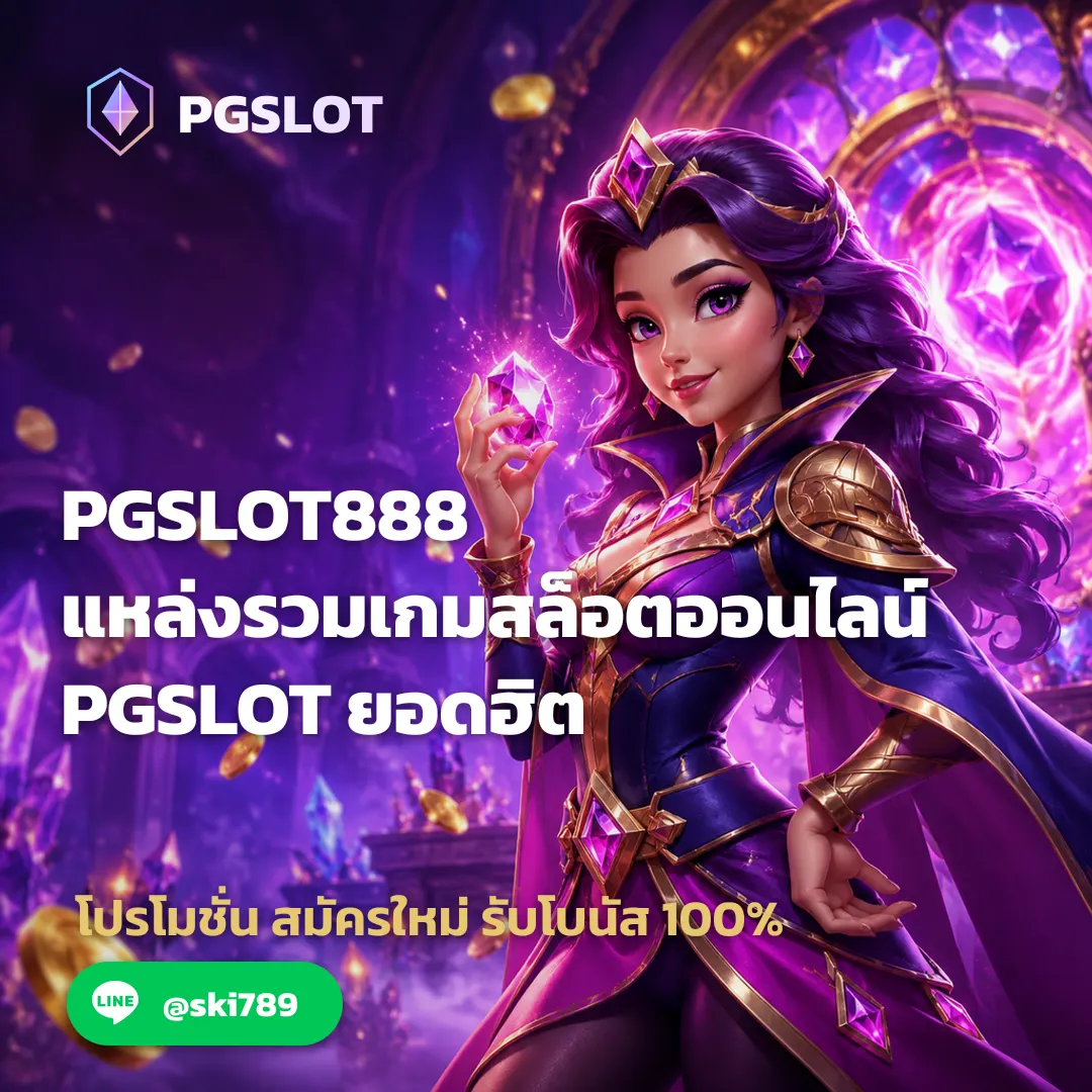 PGSLOT888 - PGSLOT888 แหล่งรวมเกมสล็อตออนไลน์ PGSLOT ยอดฮิต
