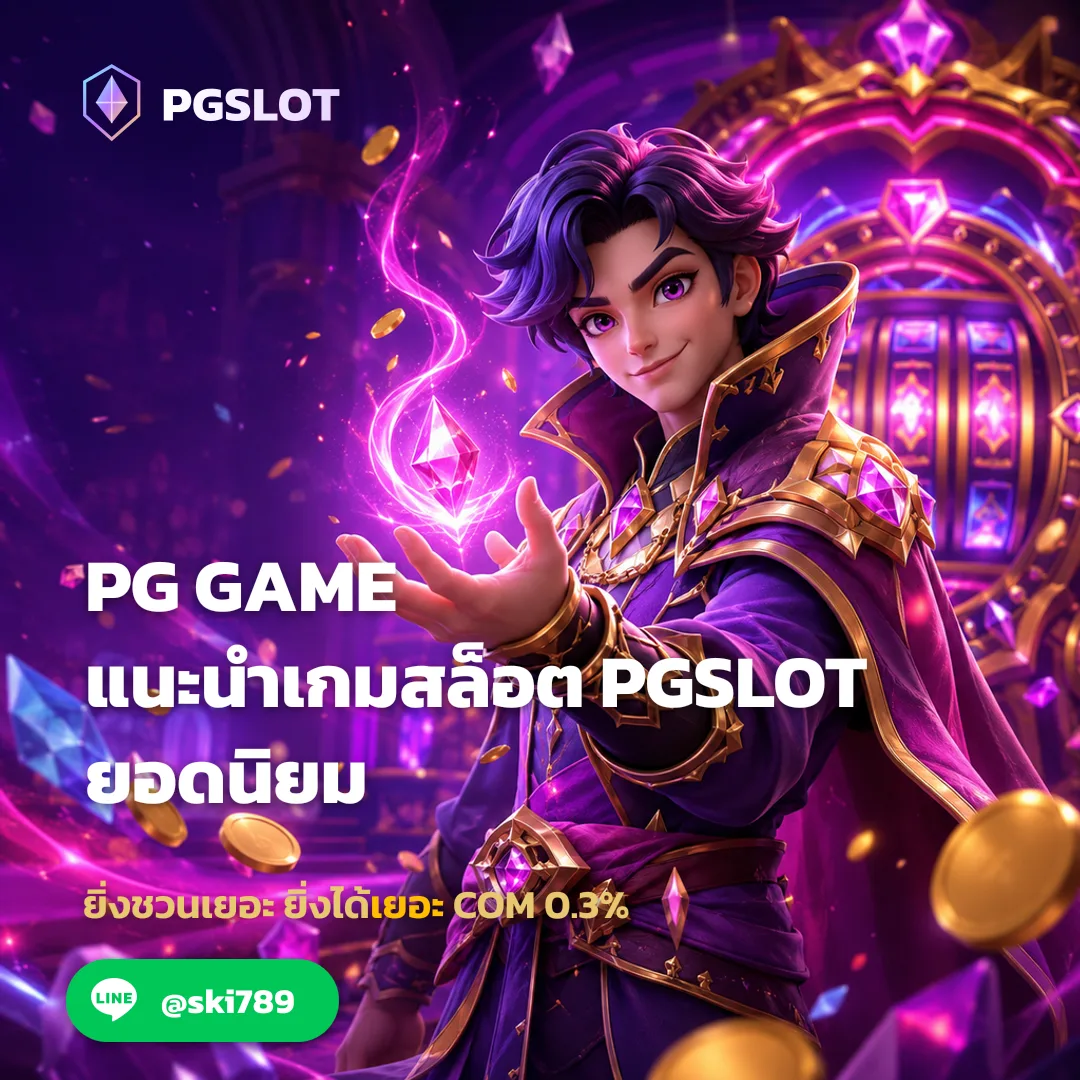 PG GAME - PG GAME แนะนำเกมสล็อต PGSLOT ยอดนิยม | PGSKY