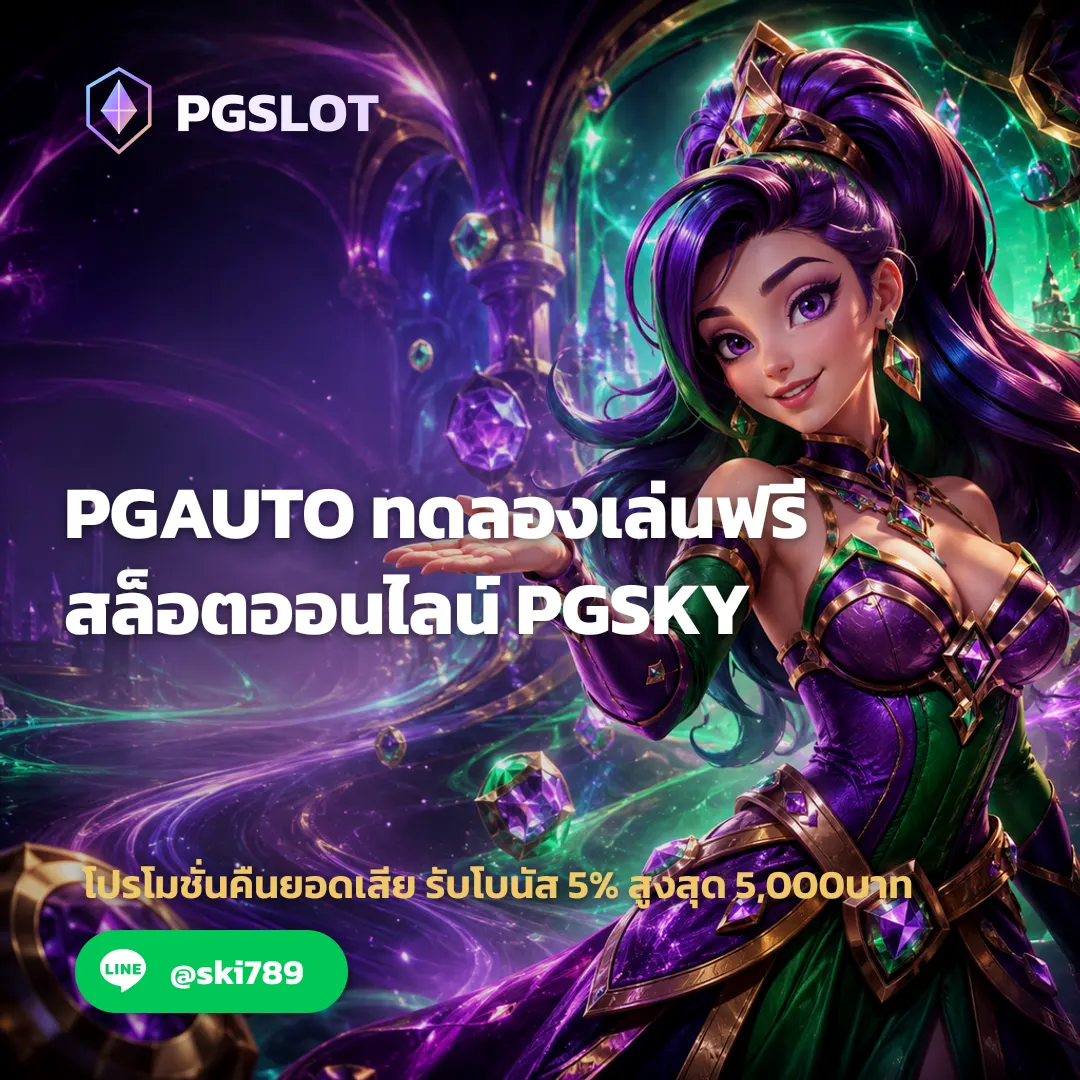 เปรียบเทียบระบบออโต้กับระบบทั่วไป